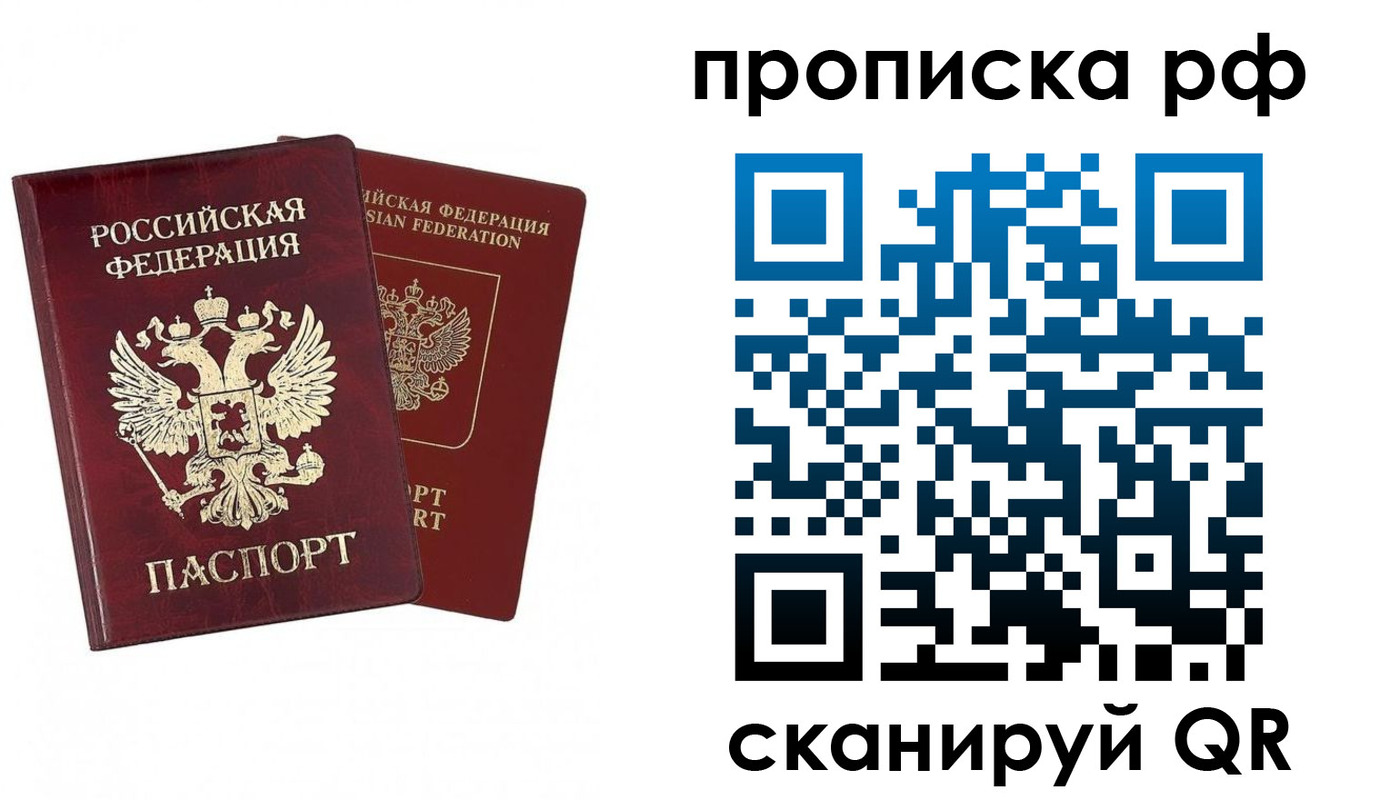 временная регистрация адрес в Фокино
