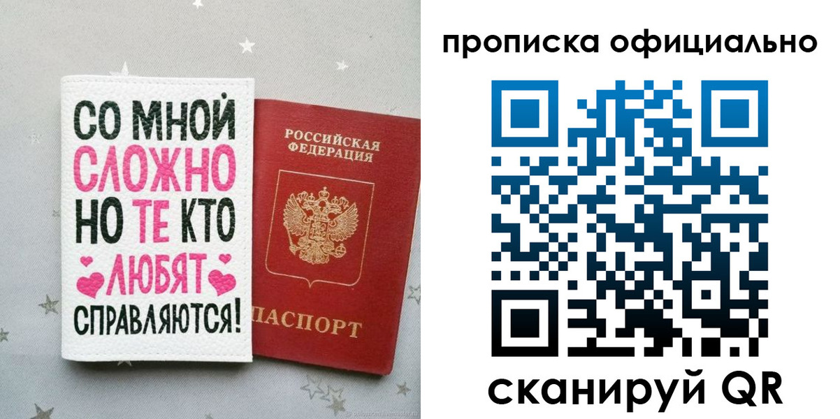 временная регистрация для всех в Фокино