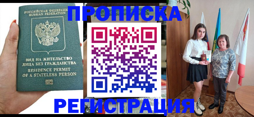 прописка для кредита в Фокино