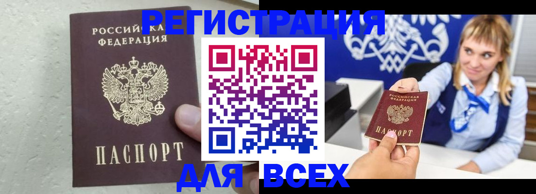 временная регистрация гарантия в Фокино