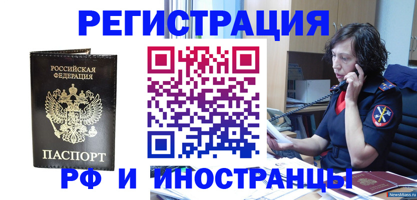 временная регистрация собственник в Фокино