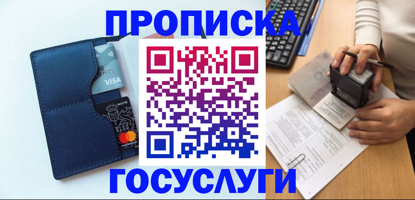 временная регистрация для всех в Фокино