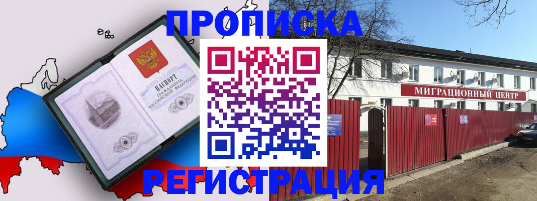 прописка паспорт в Фокино