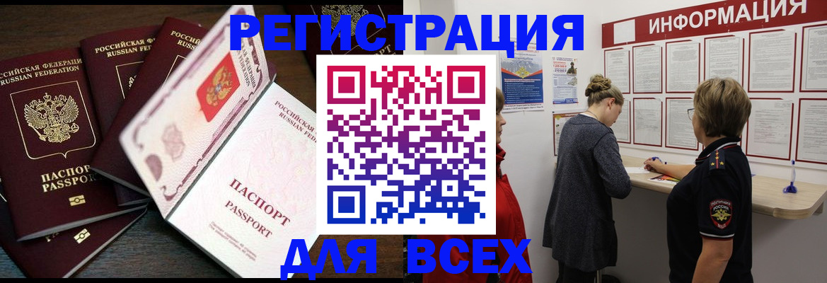 временная регистрация поиск в Фокино
