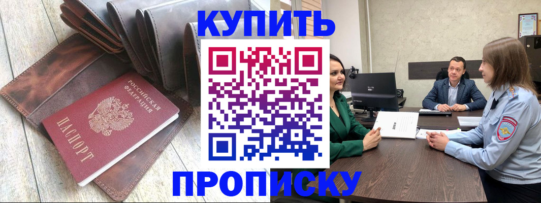 прописка паспорт в Фокино