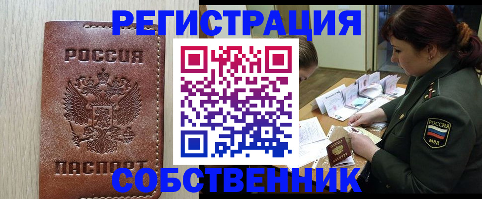 временная регистрация поиск в Фокино